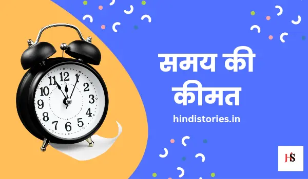 Stories with moral in hindi 