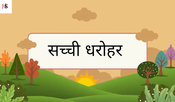 Hindi Stories with moral 