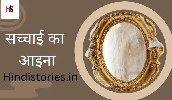 Hindi Stories with moral 