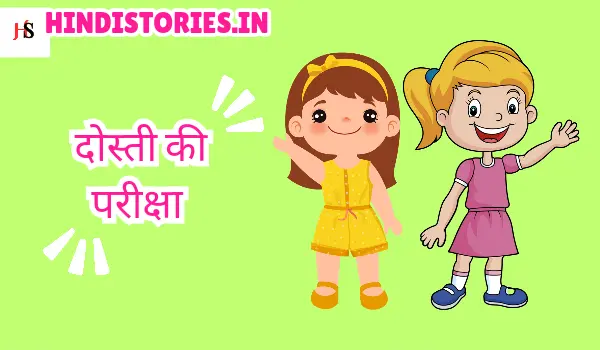 हिंदी नैतिक कहानियां, Moral stories in hindi 